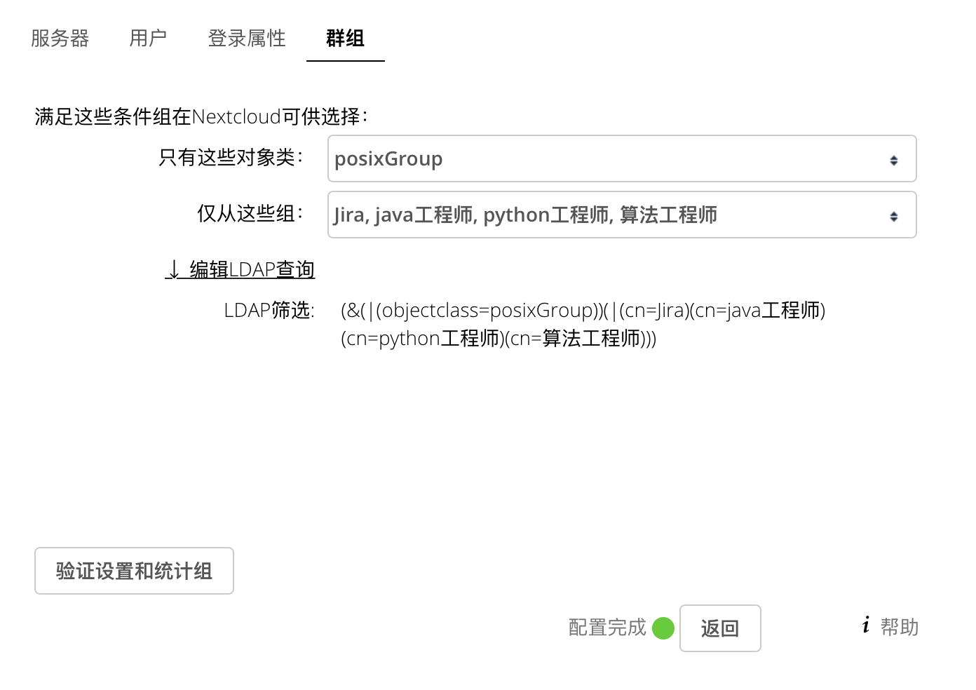 群组